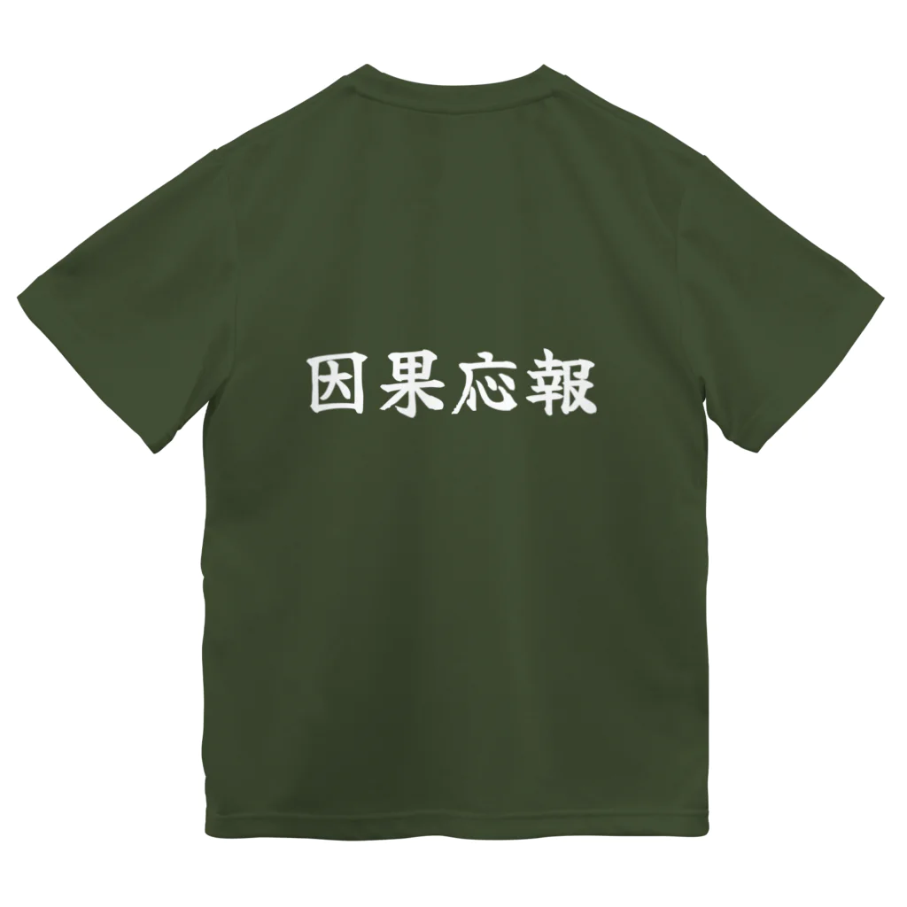 夢かなうLABOの因果応報 Dry T-Shirt