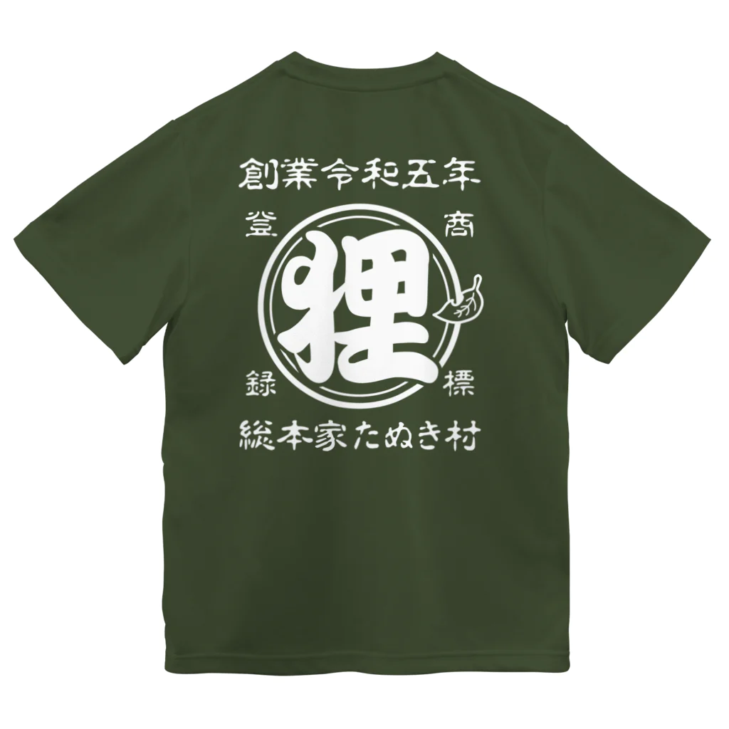 有限会社サイエンスファクトリーの総本家たぬき村 公式ロゴ(ベタ文字) white ver. ドライTシャツ