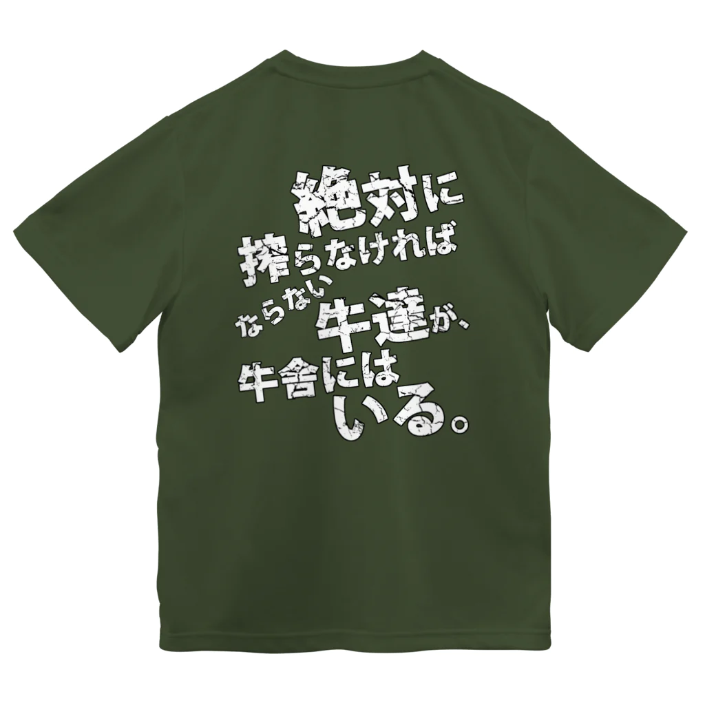 牛のTシャツ屋の絶対に搾らなければならない牛達が、牛舎にはいる。 ドライTシャツ