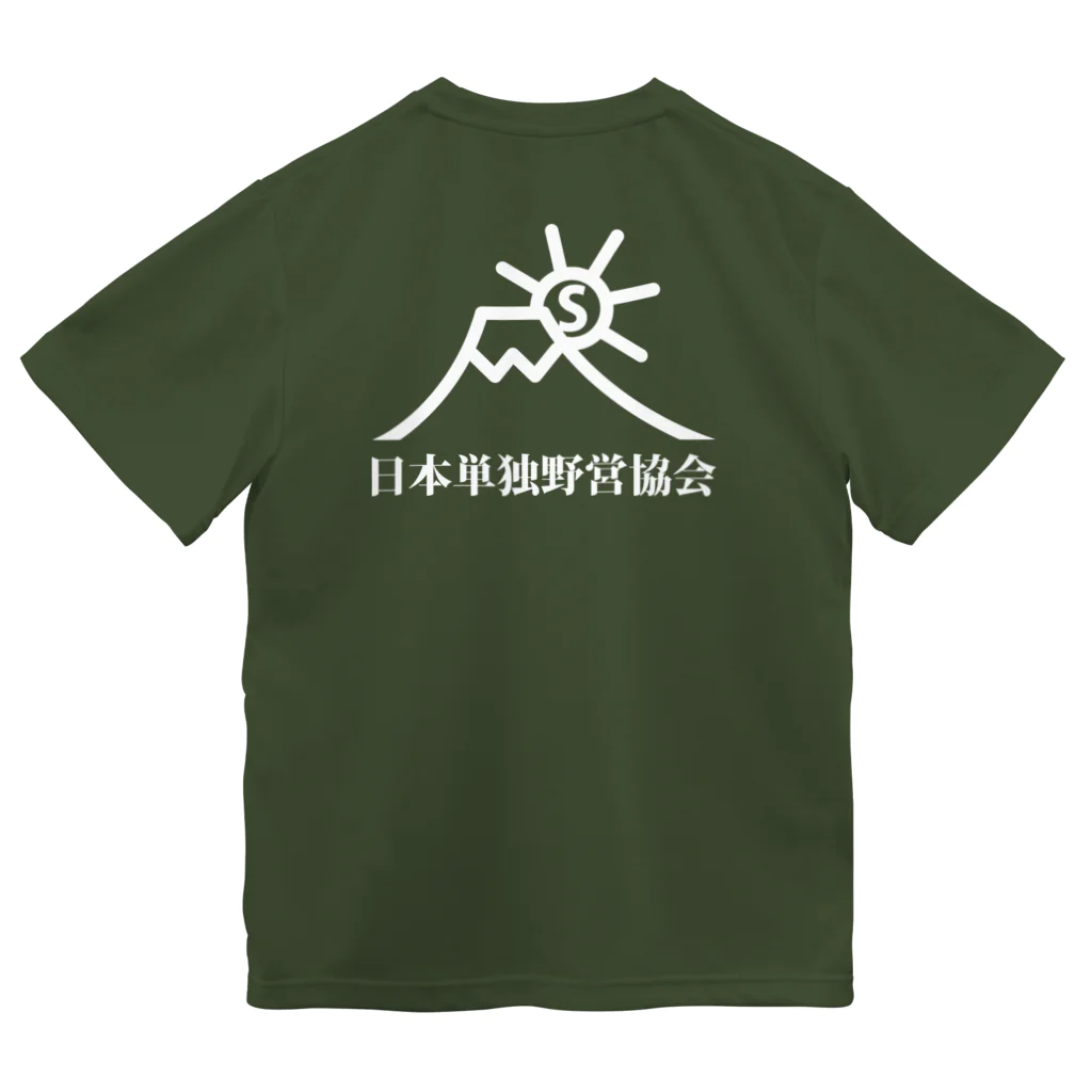 日本単独野営協会オリジナルグッズの日本単独野営協会ドライTシャツ Dry T-Shirt