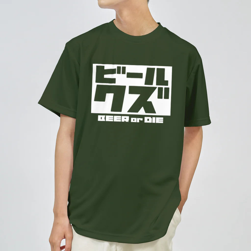 ビールクズのビールクズTシャツ（白抜き） Dry T-Shirt