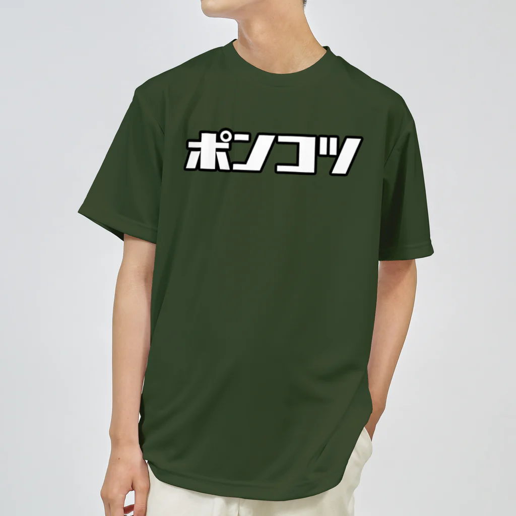 おもしろいTシャツ屋さんのポンコツ ドライTシャツ