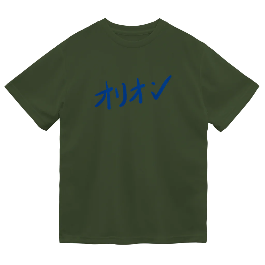 夏と冬は冬が好きの冬の巨人オリオン Dry T-Shirt