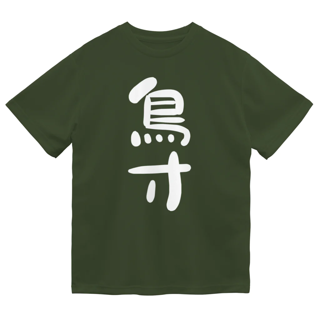 IRT / イルトの鳥寸 白文字 縦 ドライTシャツ