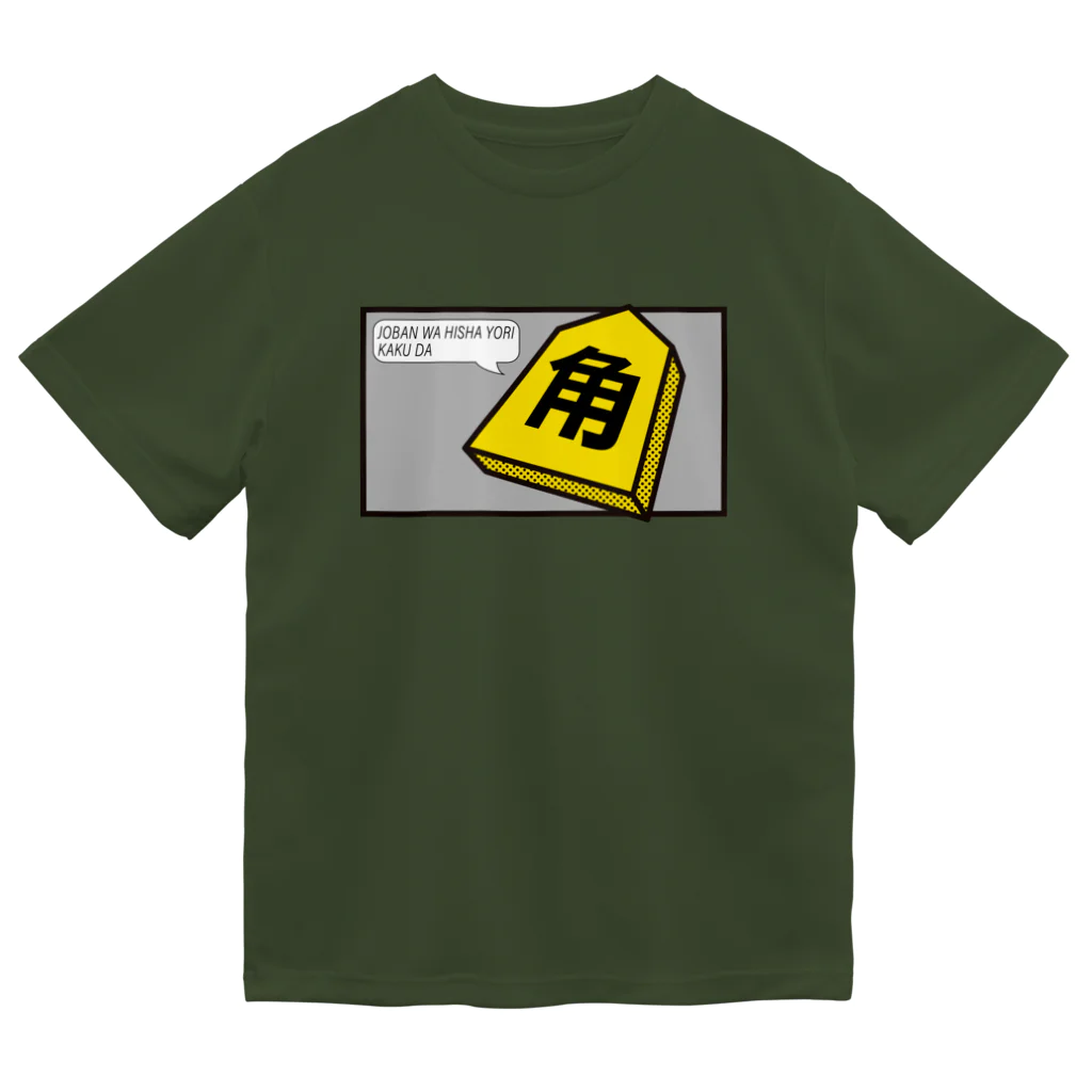 KAWAGOE GRAPHICSの序盤は飛車より角だ ドライTシャツ