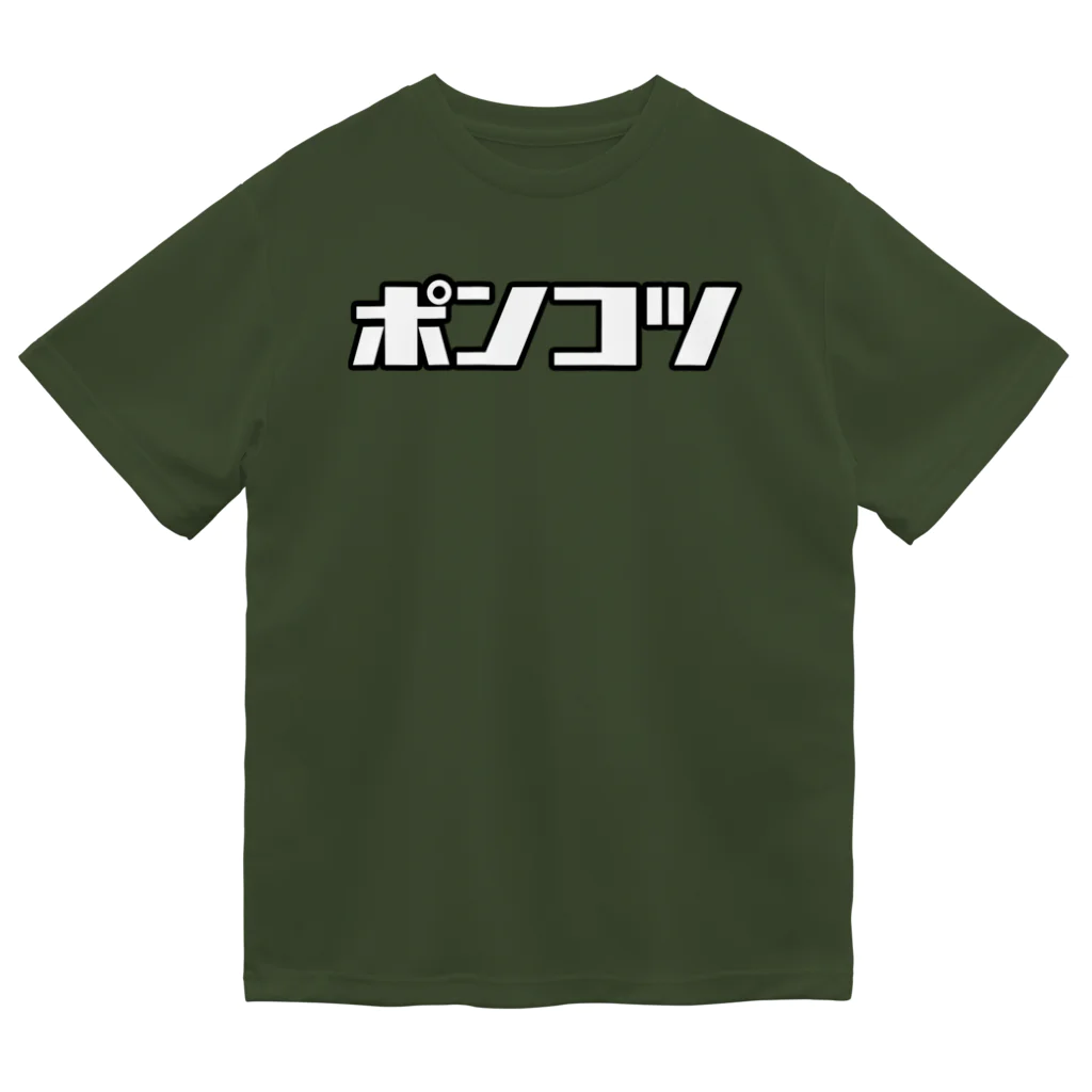 おもしろいTシャツ屋さんのポンコツ ドライTシャツ