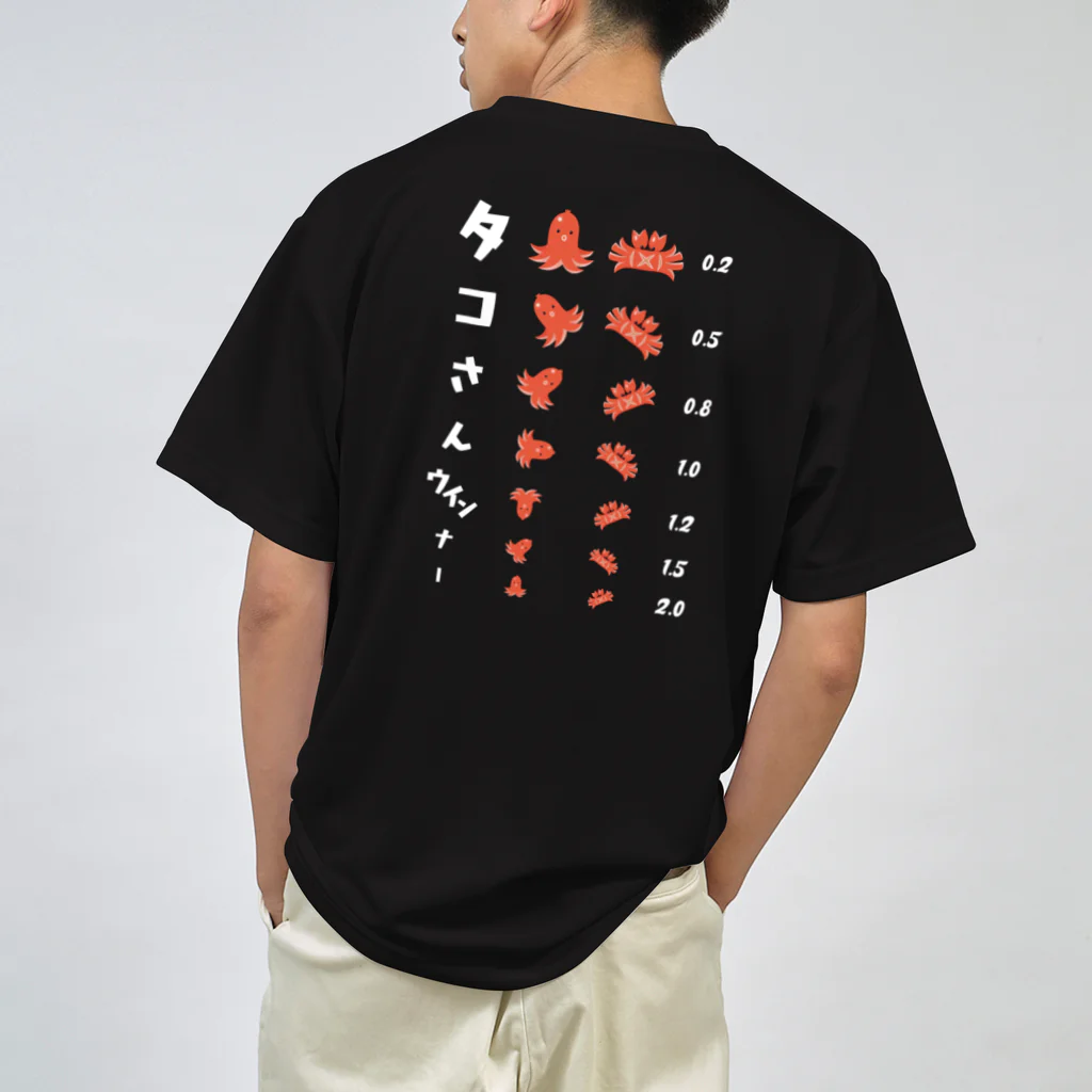 kg_shopの[☆両面] タコさんウインナー (濃色専用デザイン)【視力検査表パロディ】 ドライTシャツ