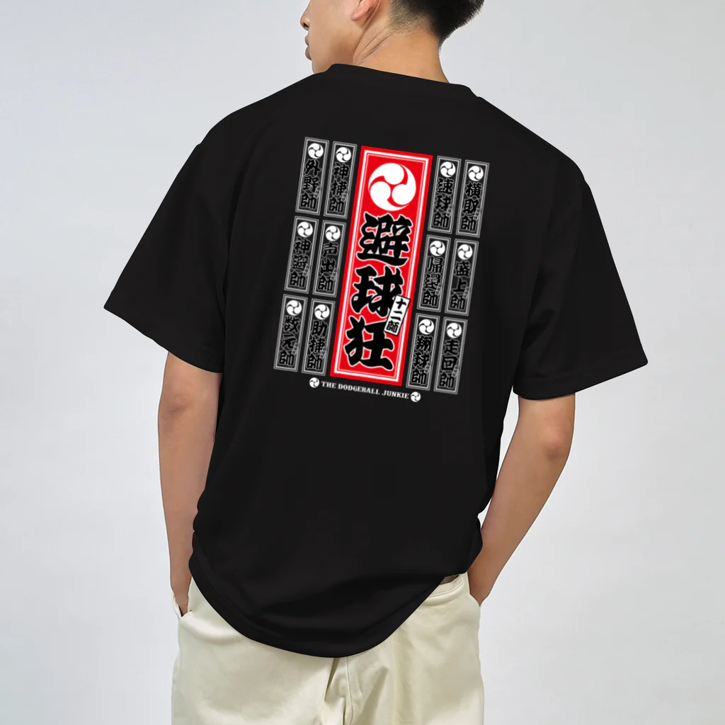 WLDの避球狂 ドライTシャツ