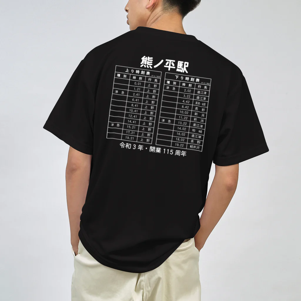 新商品PTオリジナルショップの熊ノ平駅時刻表（白） ドライTシャツ