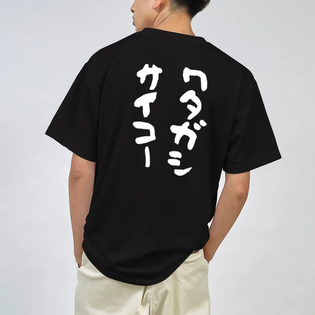 GRKSのワタガシサイコー(白) ドライTシャツ