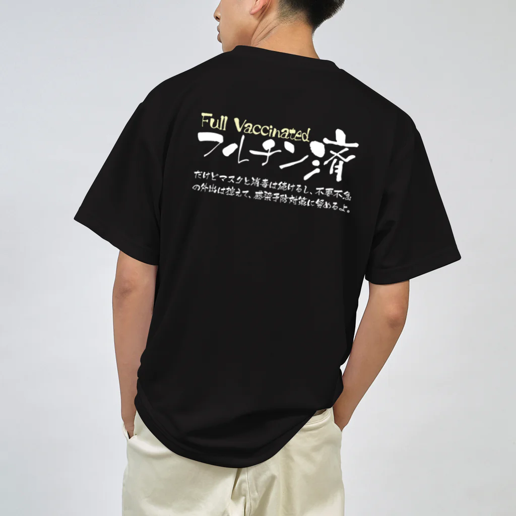 SANKAKU DESIGN STOREの両面:白 フルチン済 / 新型コロナワクチン2回接種済 ドライTシャツ