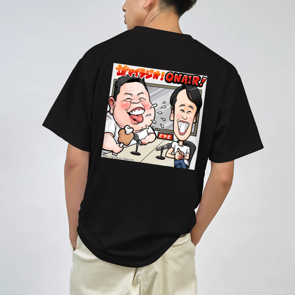 誰マイラジオ（公式）の誰マイラジオ ドライTシャツ