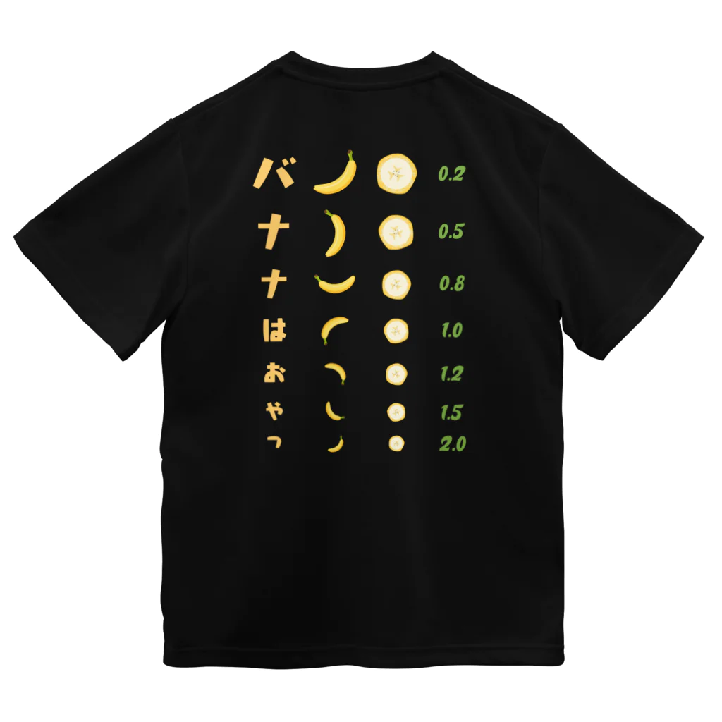 kg_shopの[☆両面] バナナはおやつ【視力検査表パロディ】 ドライTシャツ