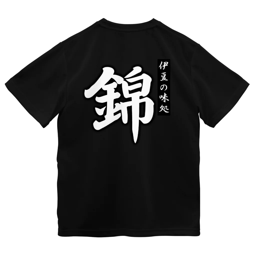 Nishiki Designの錦公式　背中ロゴ ドライTシャツ