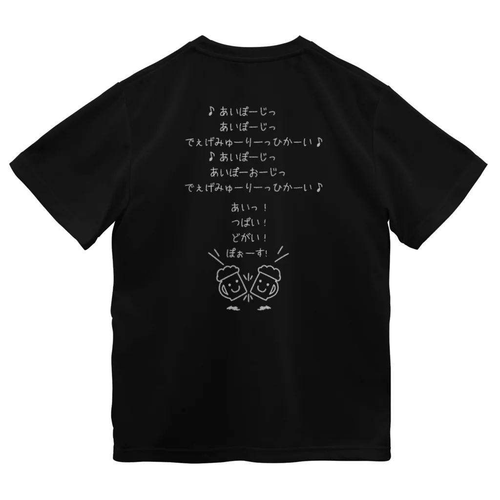Handgestrickt Ju shopの乾杯の歌／なんちゃってドイツ語ver.（スマイリージョッキ） Dry T-Shirt
