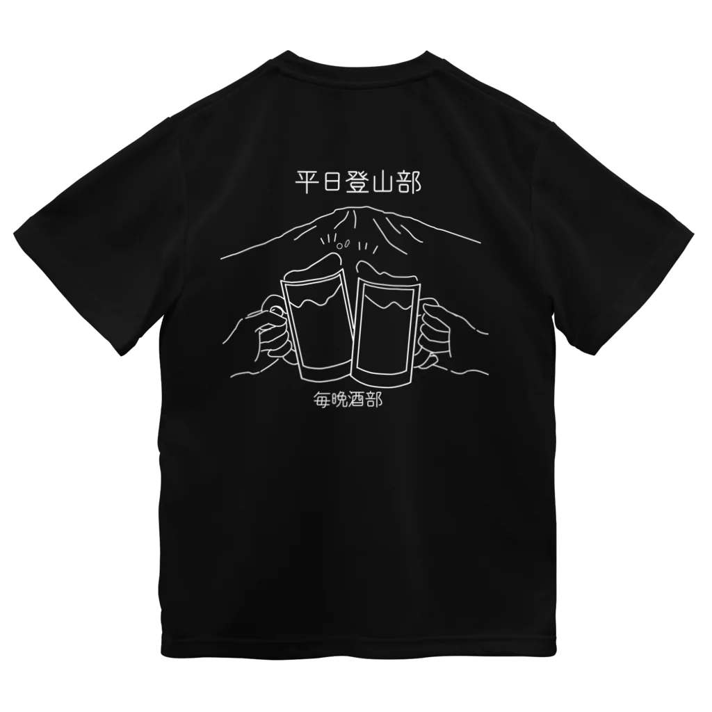 MayTama ちゃんネルの平日登山部白 ドライTシャツ