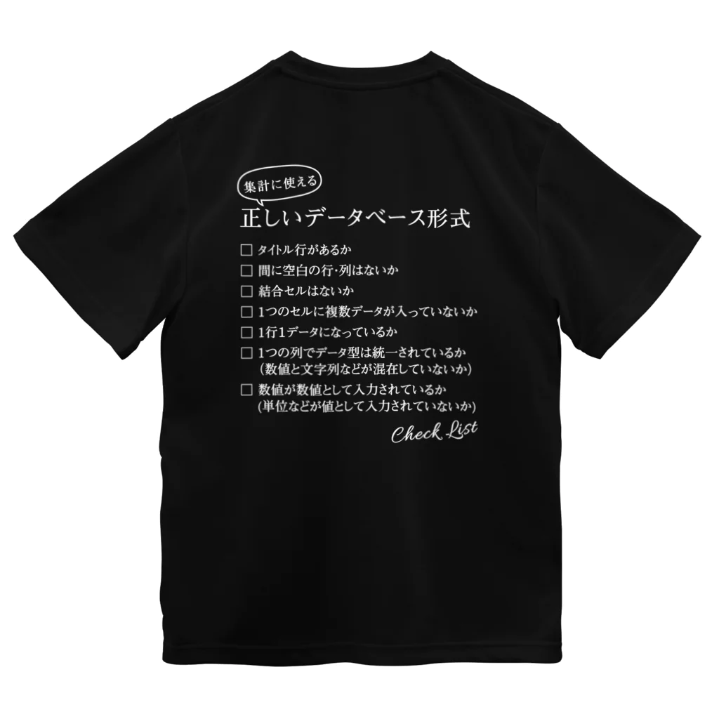 すごい改善のデータベースファーストの原則 ドライTシャツ