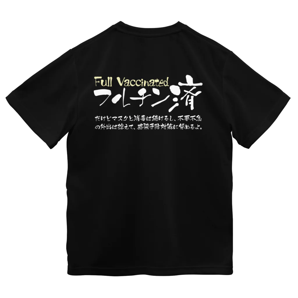 SANKAKU DESIGN STOREの両面:白 フルチン済 / 新型コロナワクチン2回接種済 Dry T-Shirt