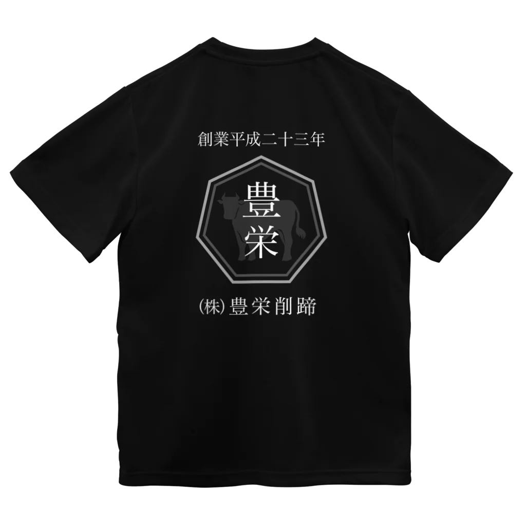 Dieci tre (ディエーチ トレ)の（株）豊栄削蹄　10周年記念Tシャツ Dry T-Shirt