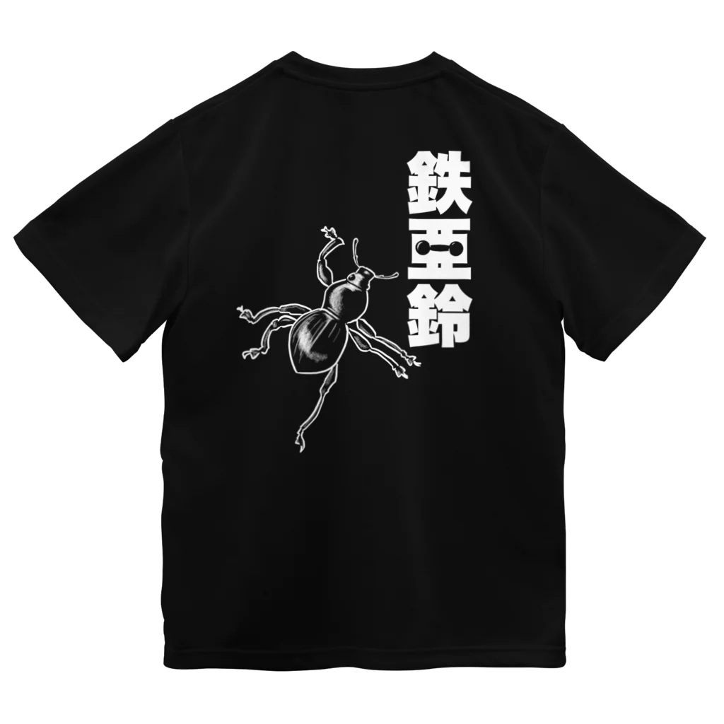 くいなの母の【背面】登る鉄アレイ ドライTシャツ