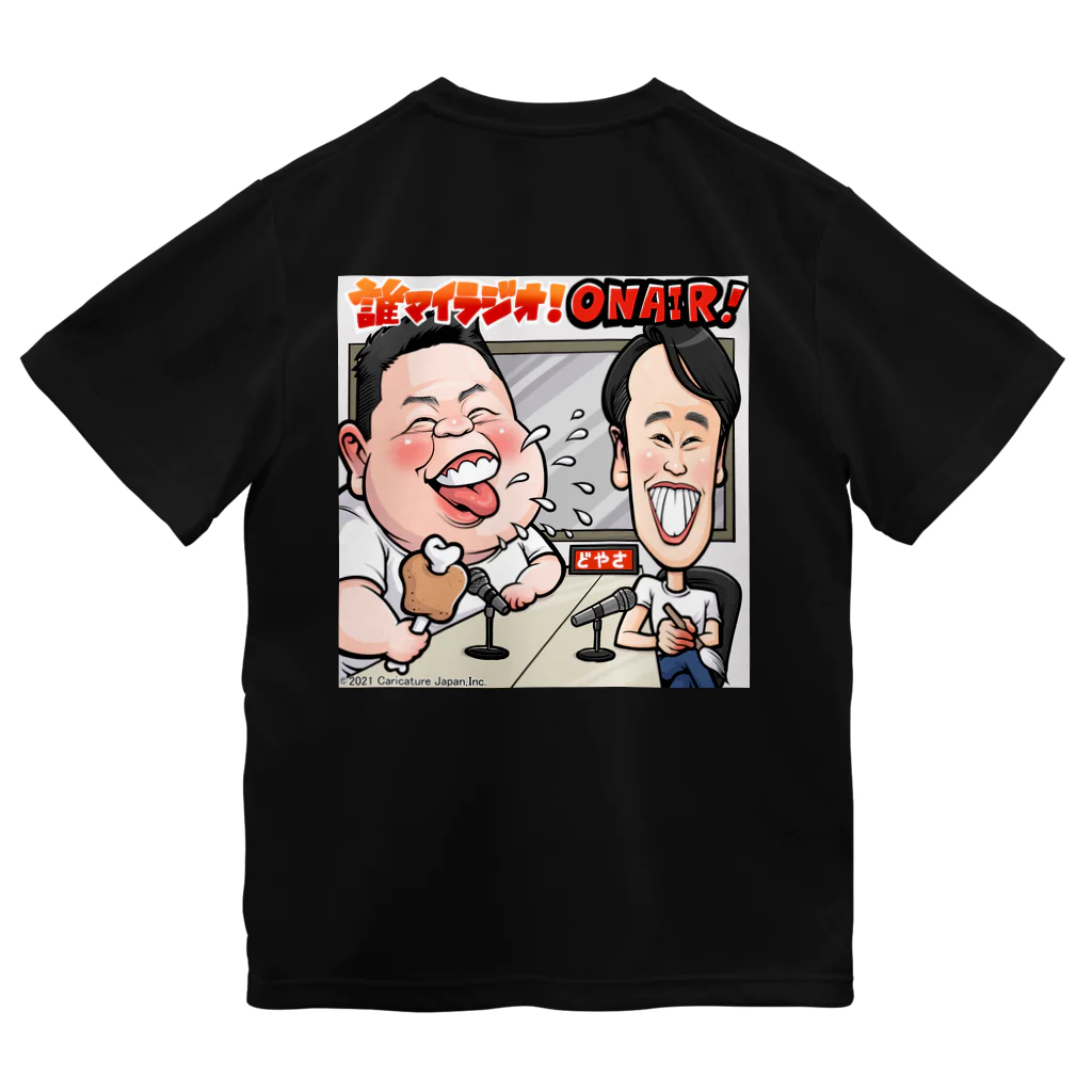 誰マイラジオ（公式）の誰マイラジオ ドライTシャツ