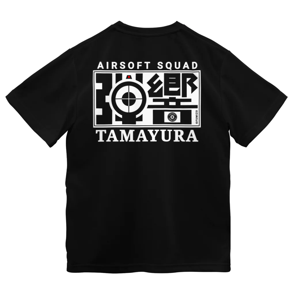 弾響サバゲー部のFUMI TASロゴ 白文字 ドライTシャツ