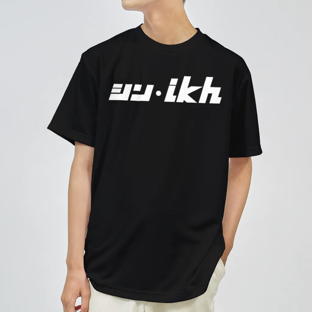 ミッキー世田谷のシン・ikh（白抜き） Dry T-Shirt