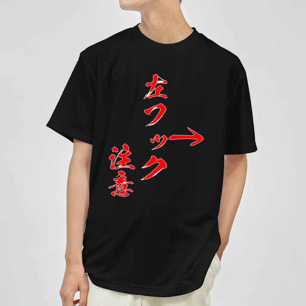 格闘技ジムのTシャツ屋さんの左フック注意 ドライTシャツ