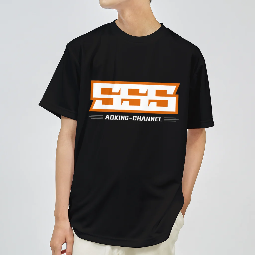 青キング・チャンネル公式SHOPのSSS（濃色） ドライTシャツ
