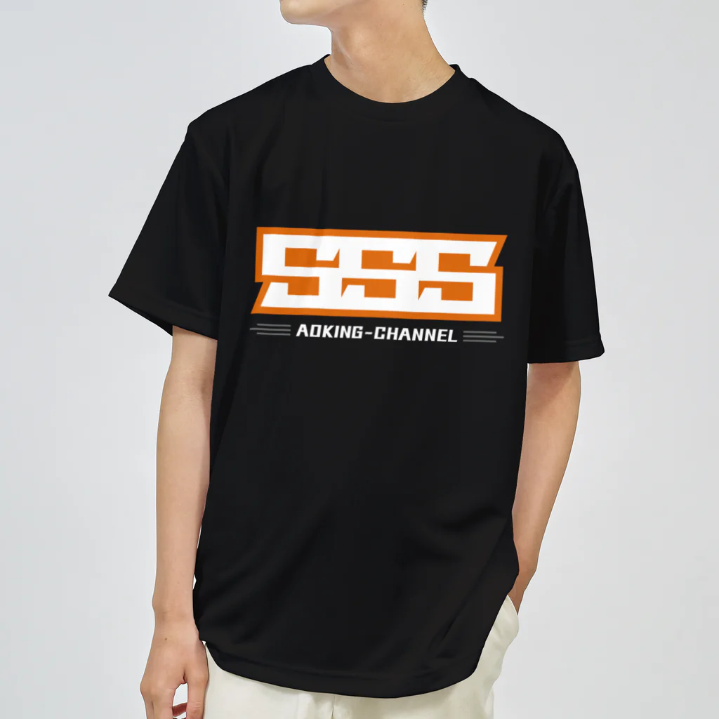 青キング・チャンネル公式SHOPのSSS（濃色） Dry T-Shirt