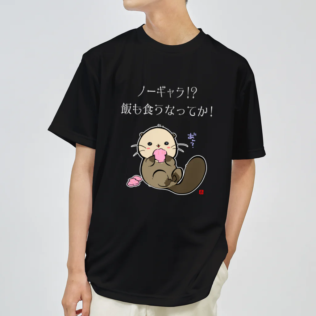 スタジオ嘉凰のNO!ノーギャラ ドライTシャツ