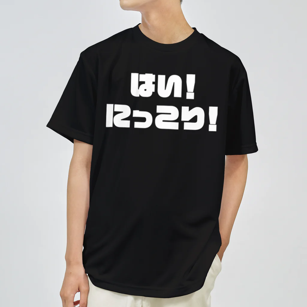 T-Shhhのはい！にっこり！ひらがな！ ドライTシャツ