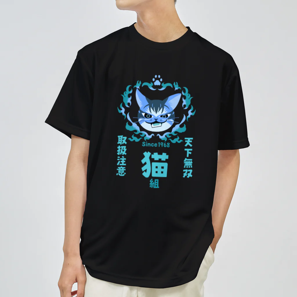 猫屋/shopnekonoko/ねこやの猫組ー天下無双 ドライTシャツ