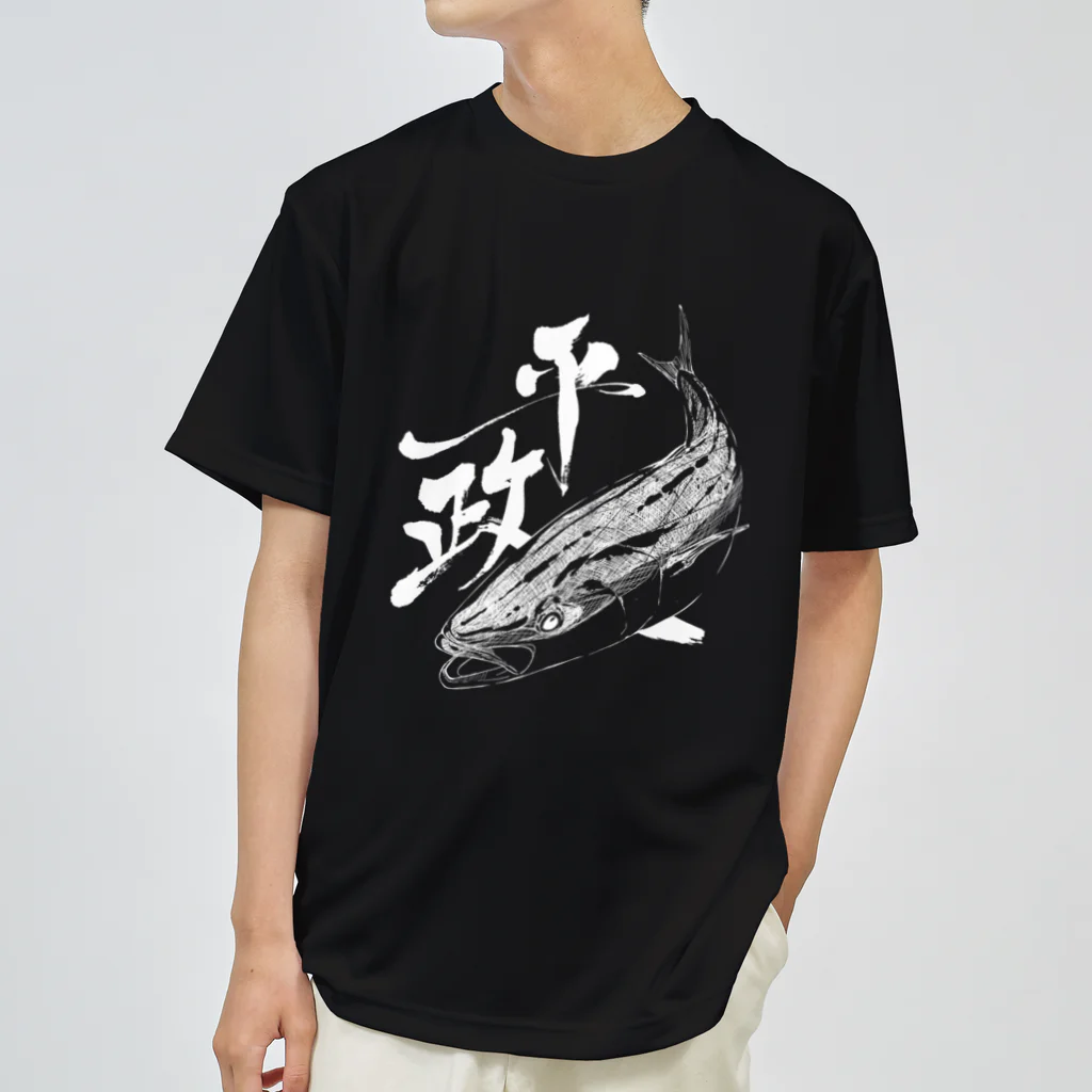 汀屋の魚文字・平政（ひらまさ）・濃色 ドライTシャツ