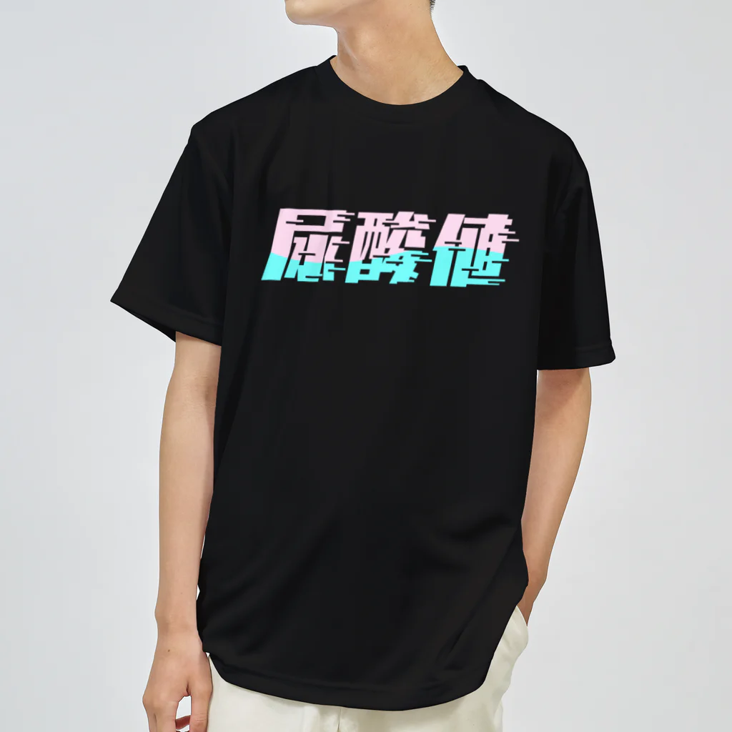 SANKAKU DESIGN STOREの光の速度で上がる尿酸値。 ネオンカラー ドライTシャツ