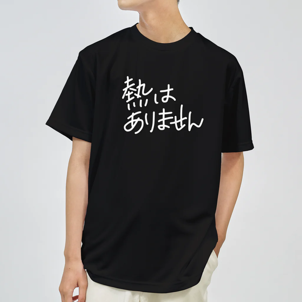 ぴすけの不発熱主張 ドライTシャツ