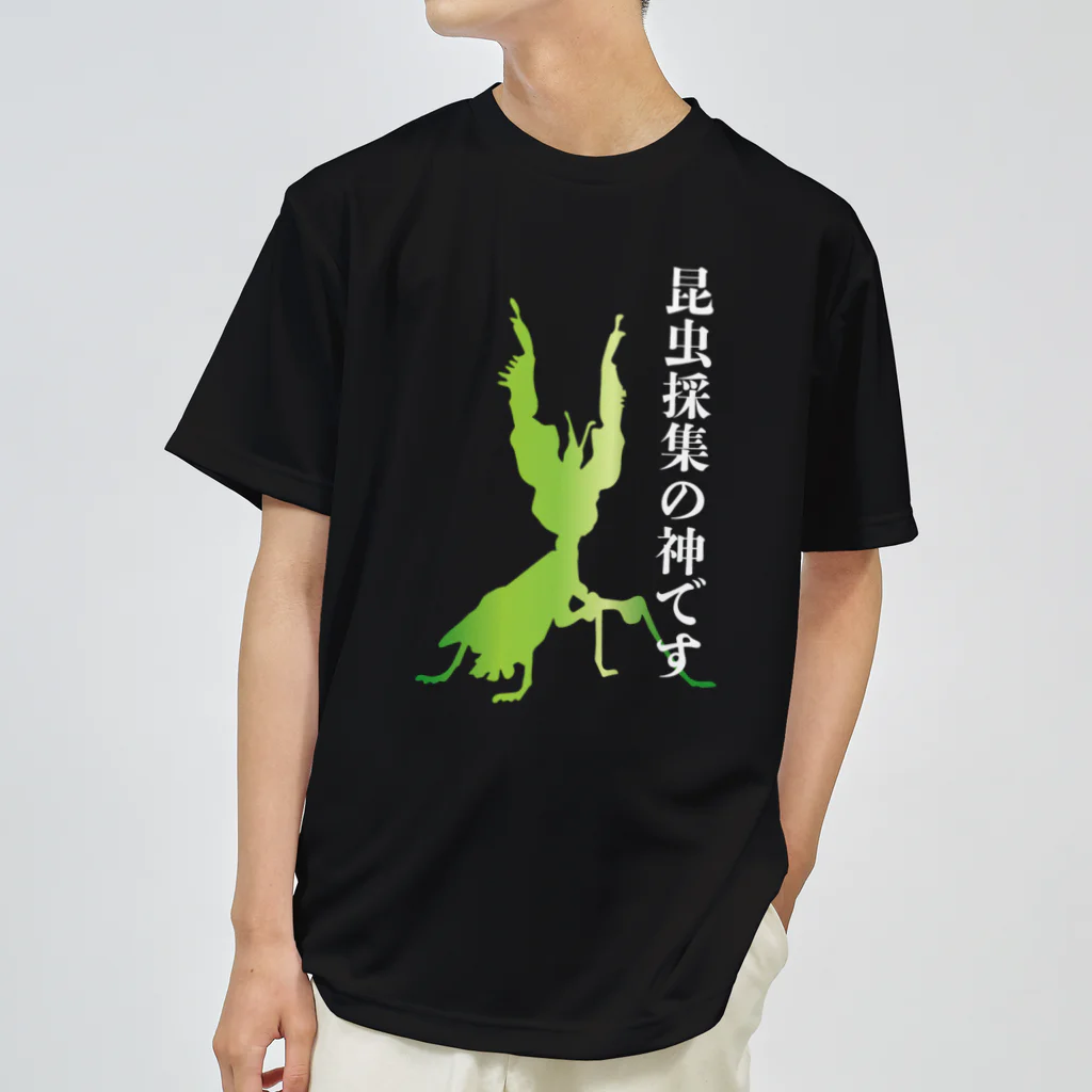 せたが屋さんの昆虫採集の神です（ニセハナオウカマキリ） Dry T-Shirt