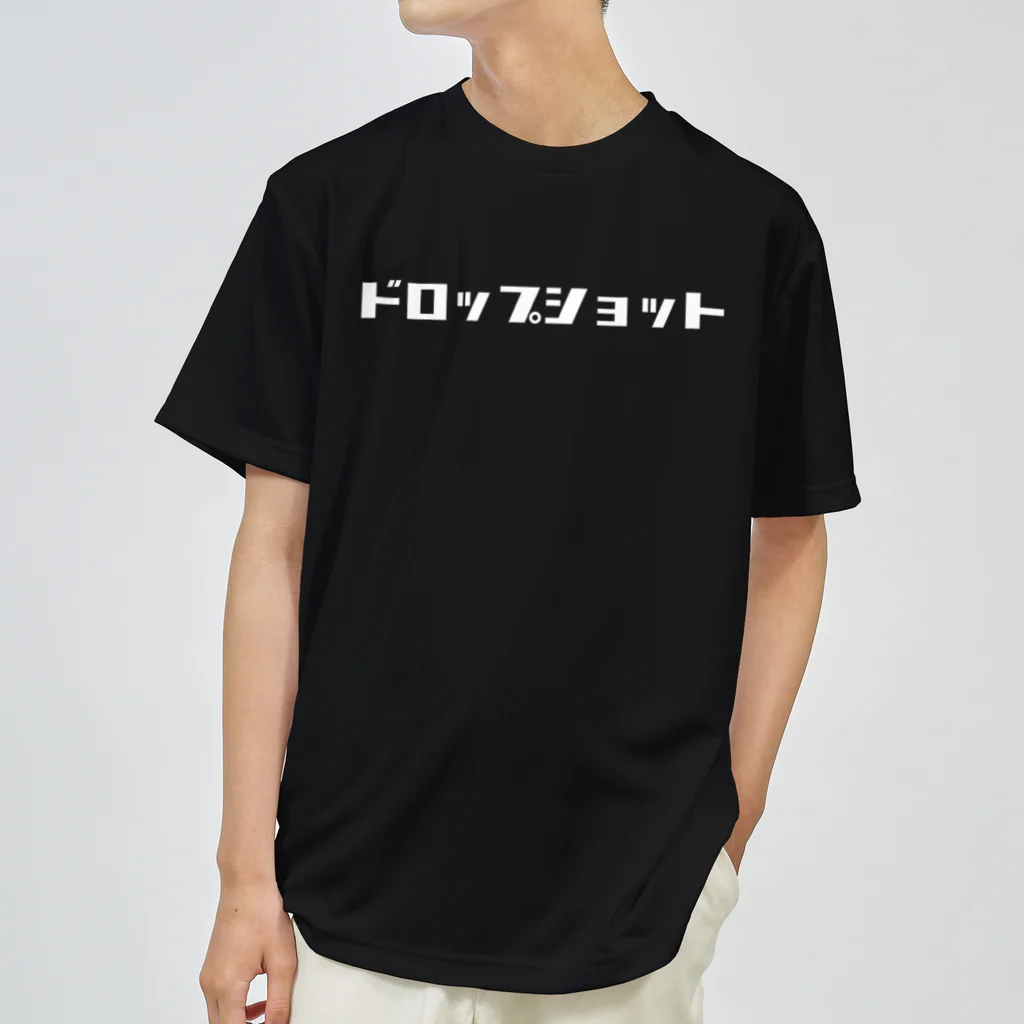 ちんがらテニスのドロップショット ドライTシャツ