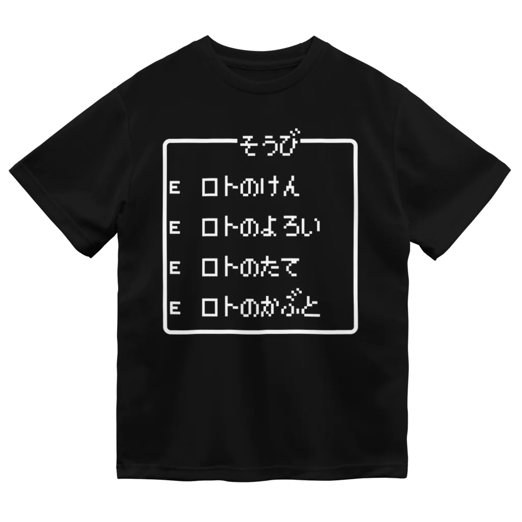 レトロゲーム・ファミコン文字Tシャツ-レトロゴ-の勇者の最強装備 ロト装備 白ロゴ ドライTシャツ