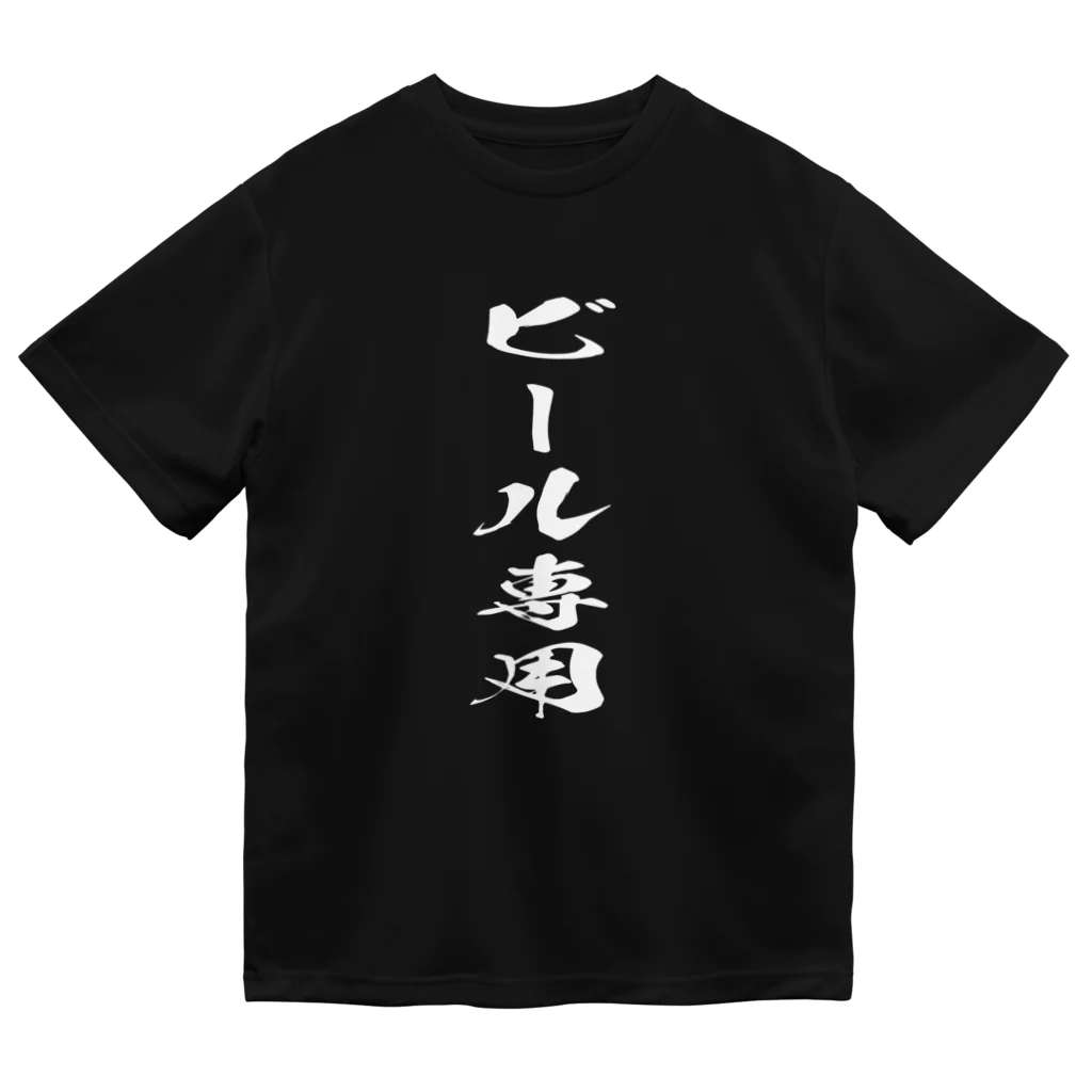 文字でもじもじ 文字Ｔシャツのビール専用 Dry T-Shirt