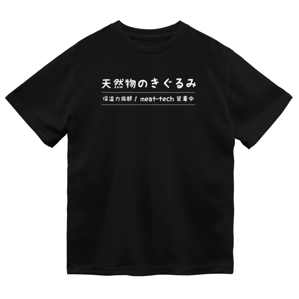 ツカエルデザインの天然物のきぐるみ（白文字バージョン） Dry T-Shirt