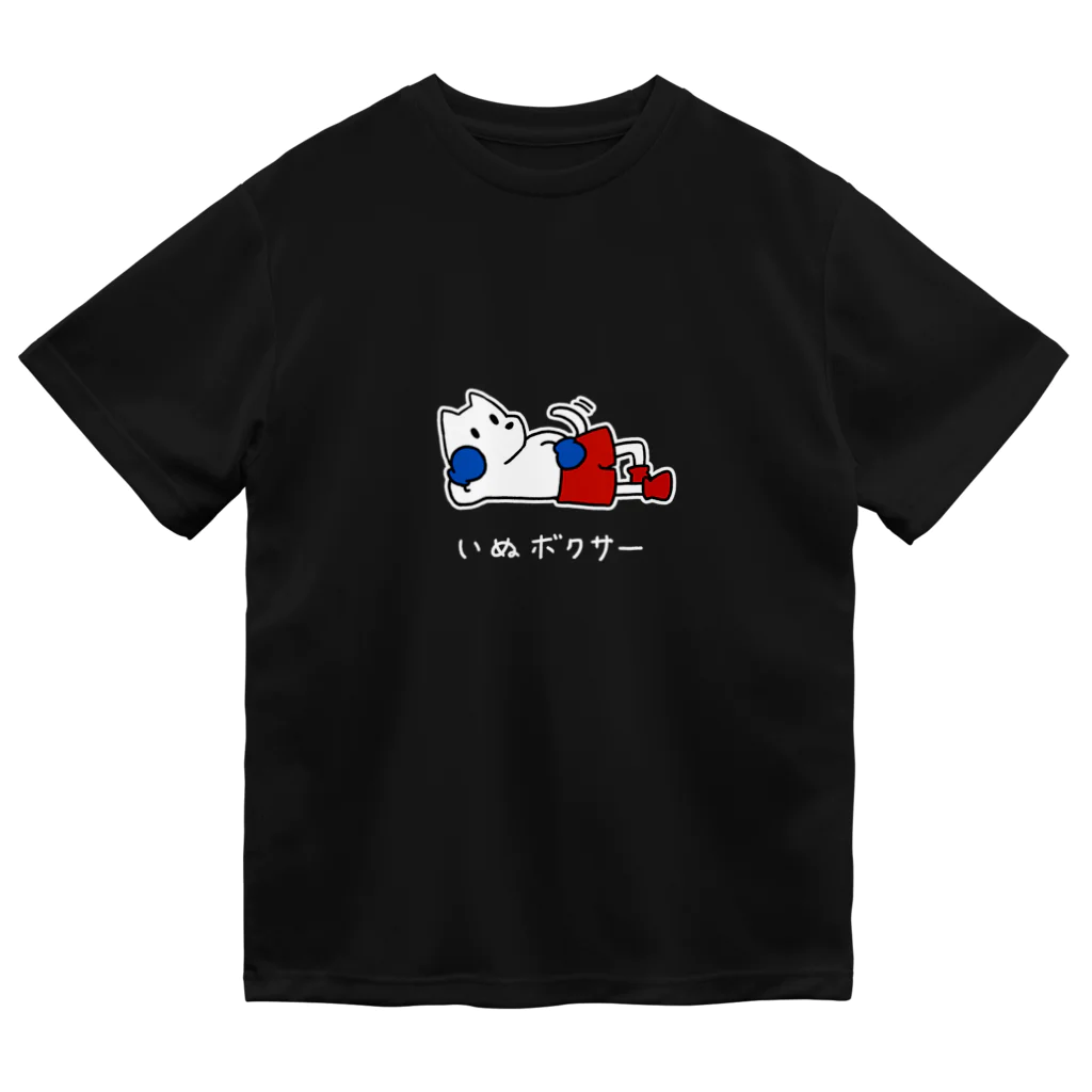 いぬボクサーやさんのだらけるいぬボクサー ドライTシャツ