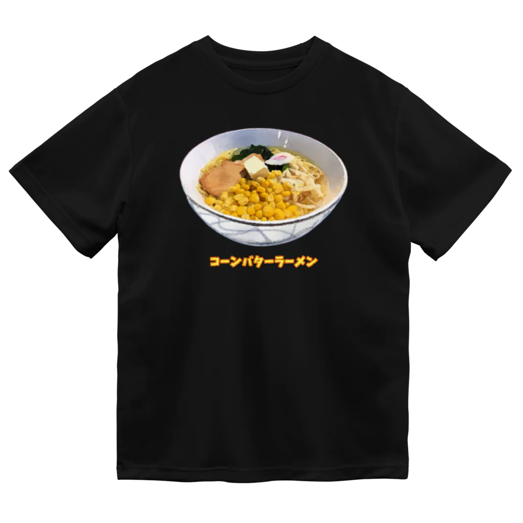 脂身通信Ｚのコーンバターラーメン_230314 ドライTシャツ