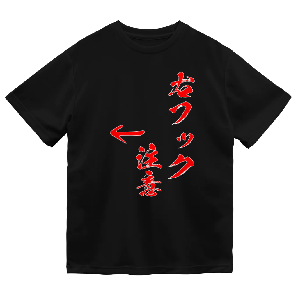 格闘技ジムのTシャツ屋さんの右フック注意 ドライTシャツ