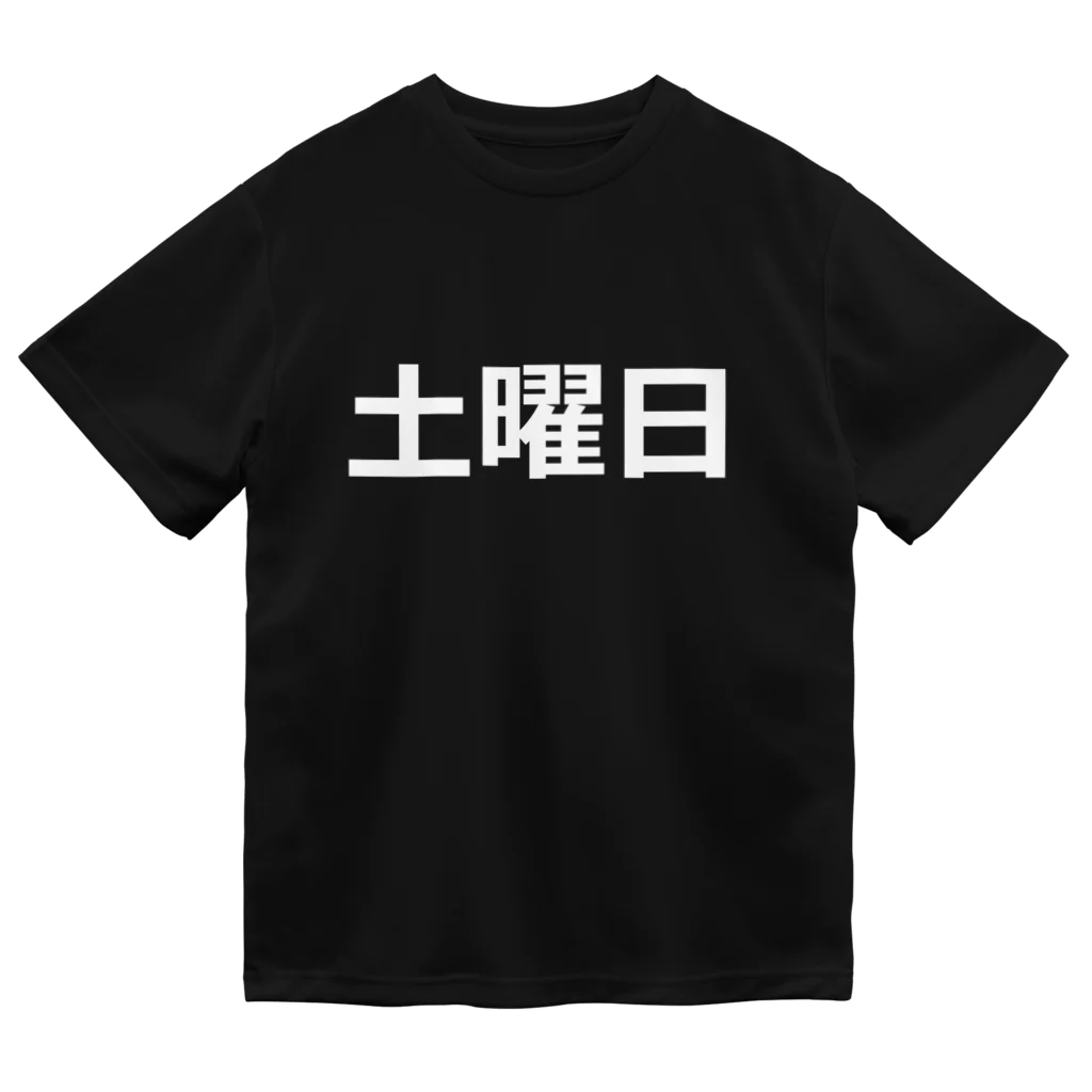 hamata1987の曜日シリーズ（土曜日） Dry T-Shirt