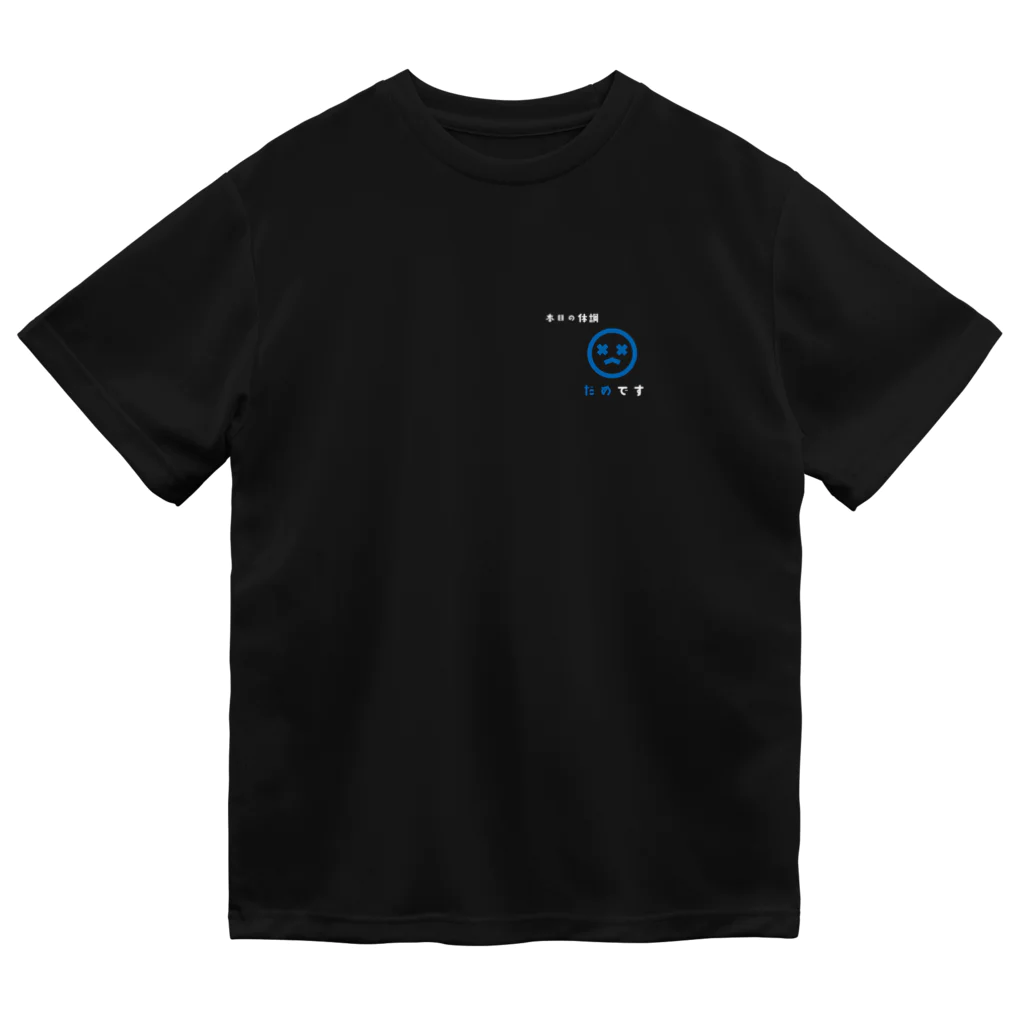 EXCEED_ZAKKAの本日調子だめです(白字) Dry T-Shirt