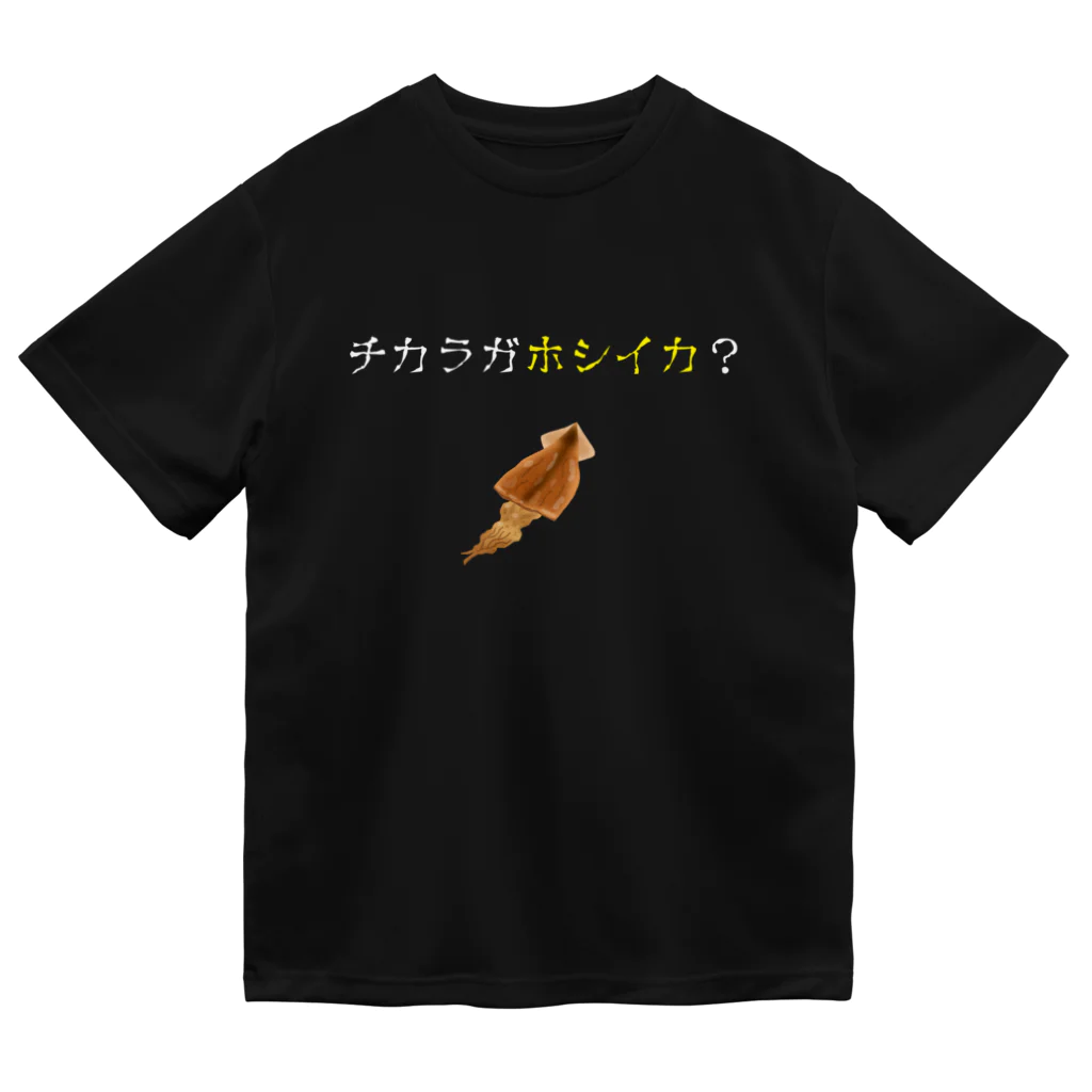 松山のクールガイのチカラガホシイカ？ ドライTシャツ