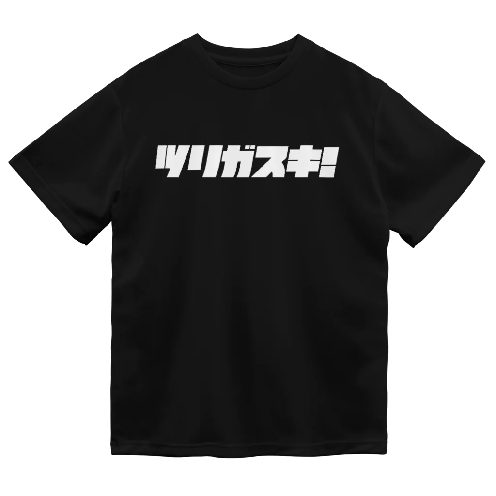 つりてらこグッズ(釣り好き＆おもしろ系)のツリガスキドライTシャツ（白文字） Dry T-Shirt