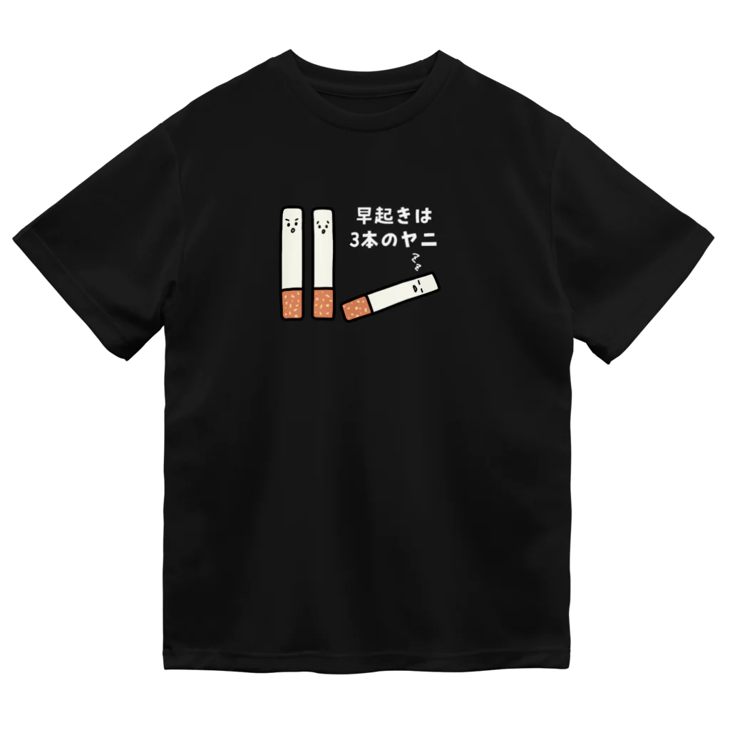 えきまに工業の【白文字】早起きは3本のヤニ（タバコ） ドライTシャツ