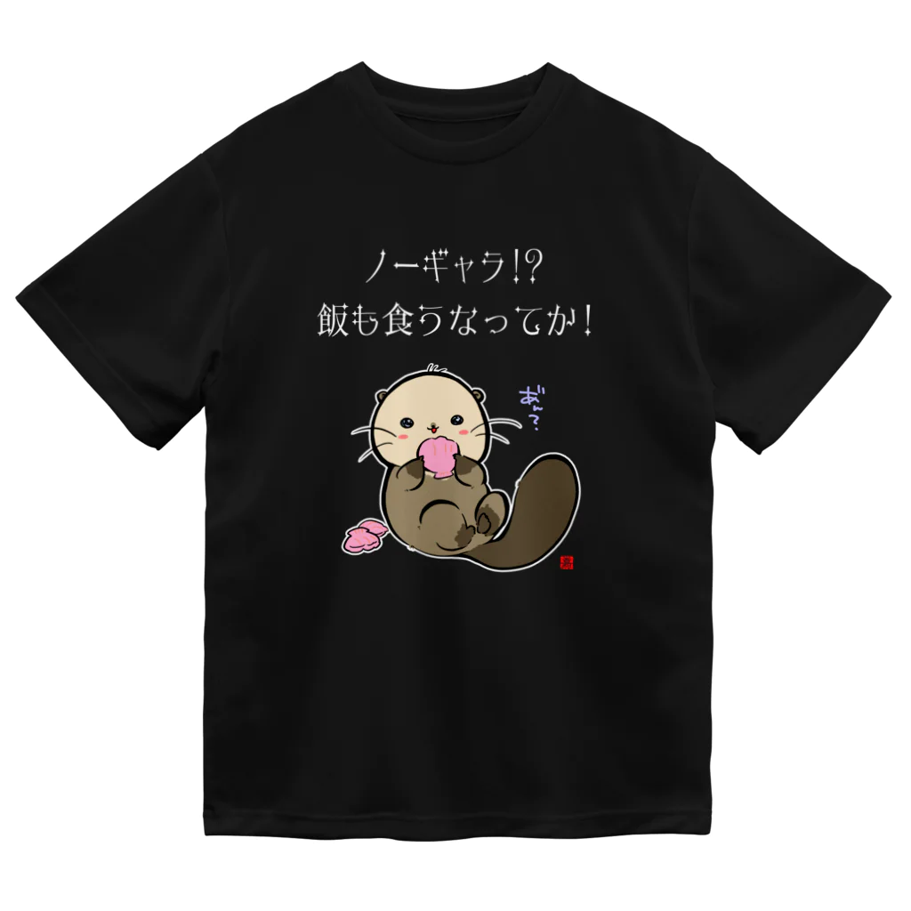 スタジオ嘉凰のNO!ノーギャラ ドライTシャツ